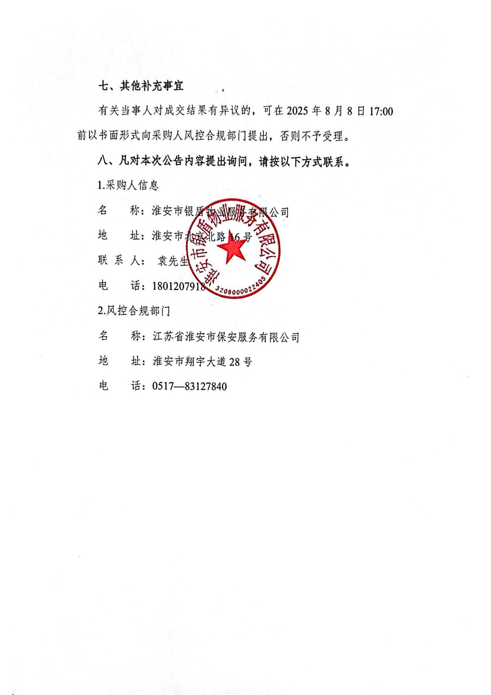 源河苑小區(qū)電動(dòng)自行車(chē)停放區(qū)域地面硬化、車(chē)棚采購(gòu)及安裝采購(gòu)項(xiàng)目成交結(jié)果公告_02