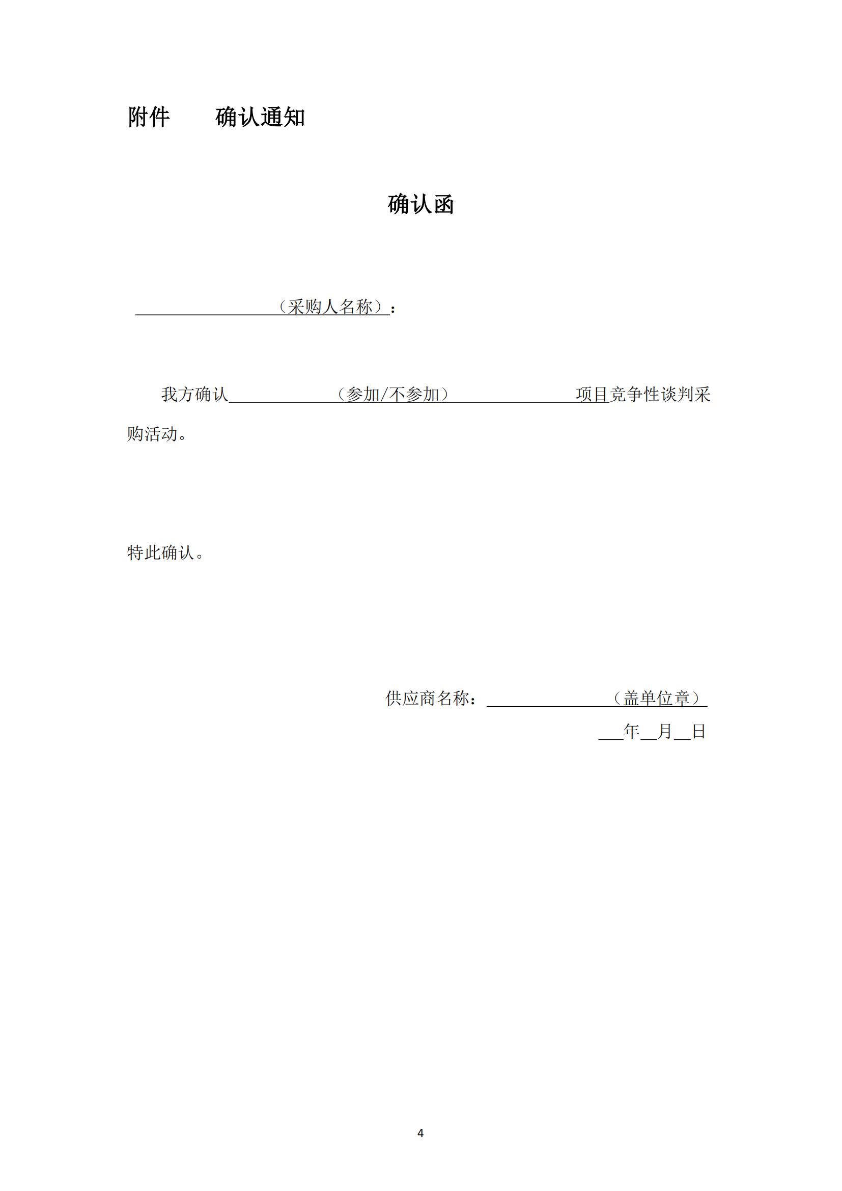 談判采購公告--淮安市國聯(lián)黃河駕校7號地塊便民訓(xùn)練場土建工程項(xiàng)目 - 副本_03.png